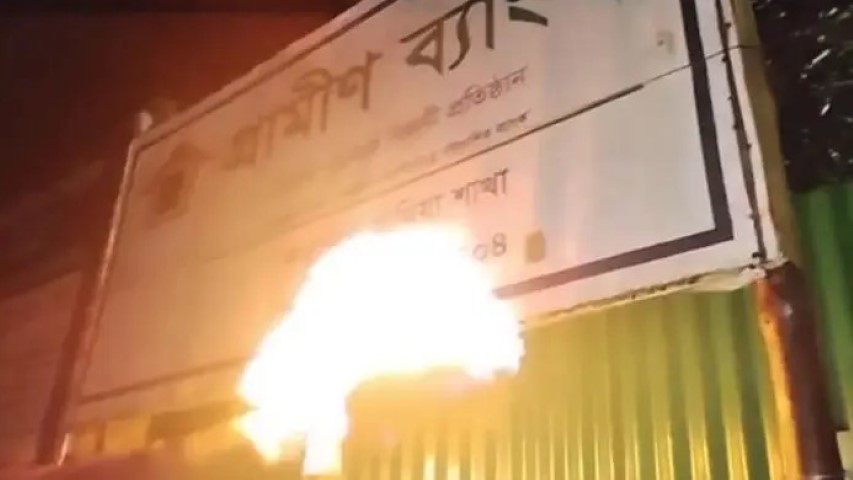 পাবনায় ‘জয় বাংলা’ স্লোগান দিয়ে গ্রামীণ ব্যাংকের সাইনবোর্ডে আগুন